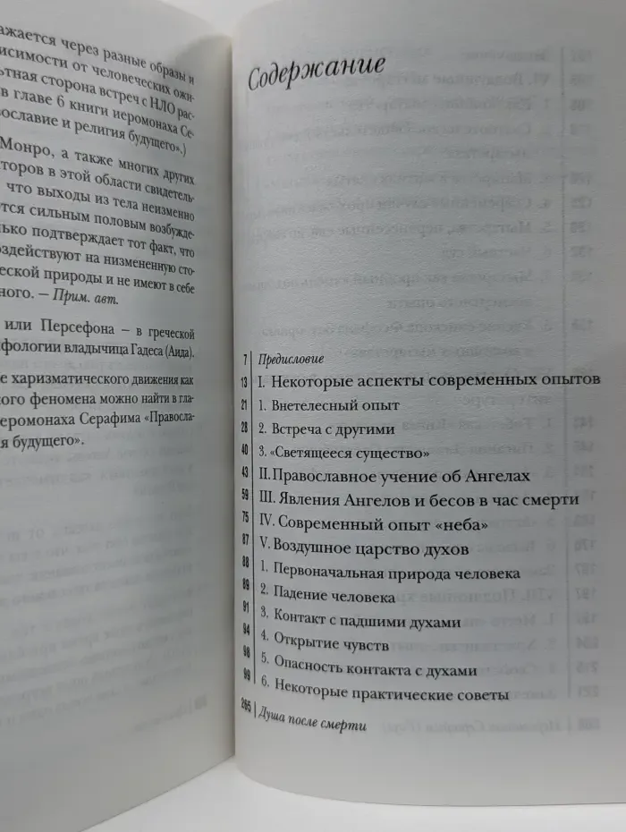 Душа после смерти