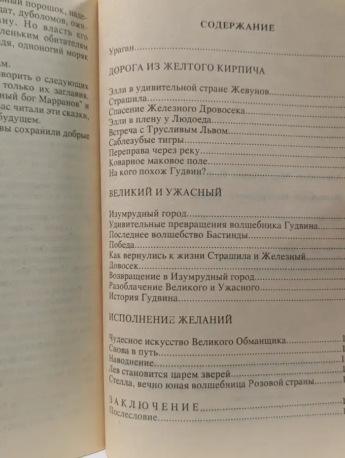 Волшебник Изумрудного города