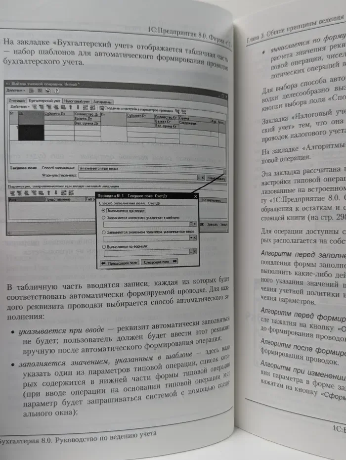1С:Бухгалтерия 8.0. Конфигурация Бухгалтерия предприятия. Редакция 1.5. Руководство по ведению учета