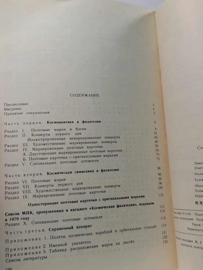 Космическая филателия. Каталог-справочник