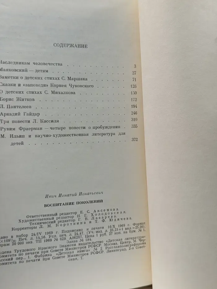 Воспитание поколений. О советской литературе для детей