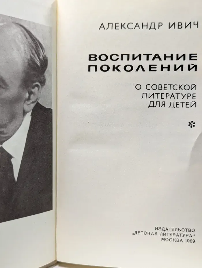 Воспитание поколений. О советской литературе для детей