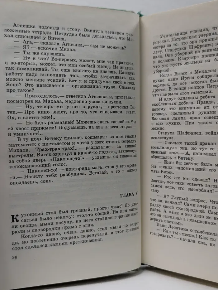 Чудо-Юдо, Агнешка и Апельсин