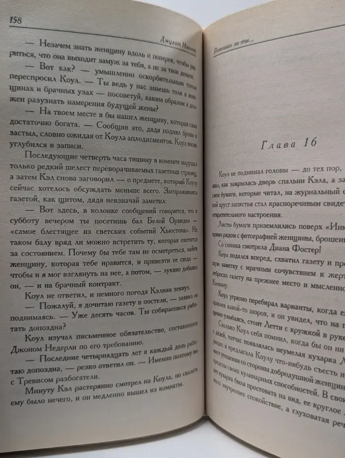 Страсть. Помнишь ли ты