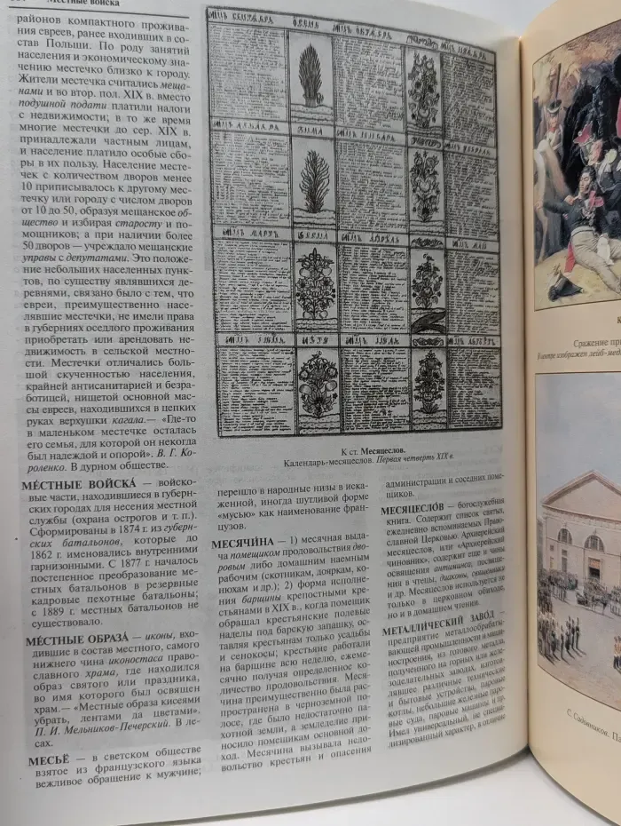 Иллюстрированный энциклопедический историко-бытовой словарь русского народа