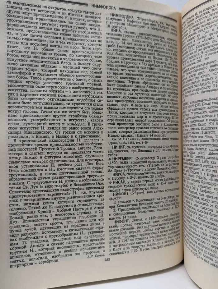 Христианство. Энциклопедический словарь в 3 томах. Том 2