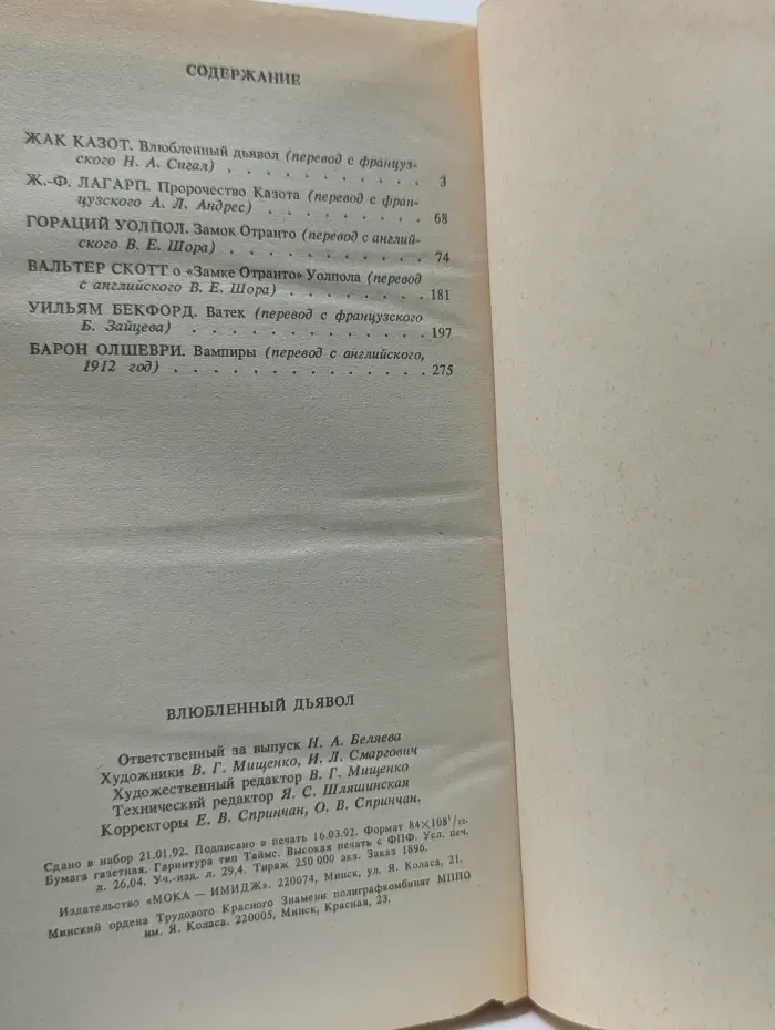 Магия ужасов. Влюбленный дьявол. Сборник