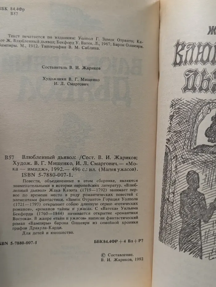 Магия ужасов. Влюбленный дьявол. Сборник