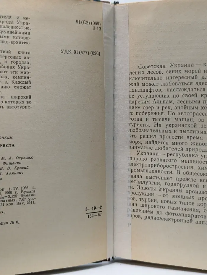 Путеводитель автотуриста по Украине
