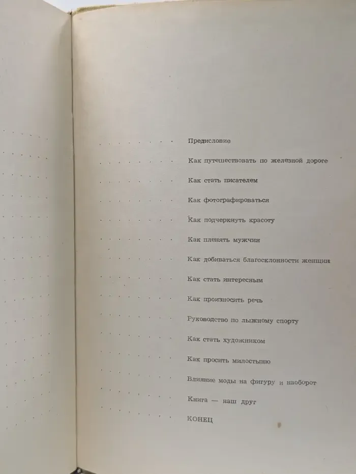 Жизненные советы