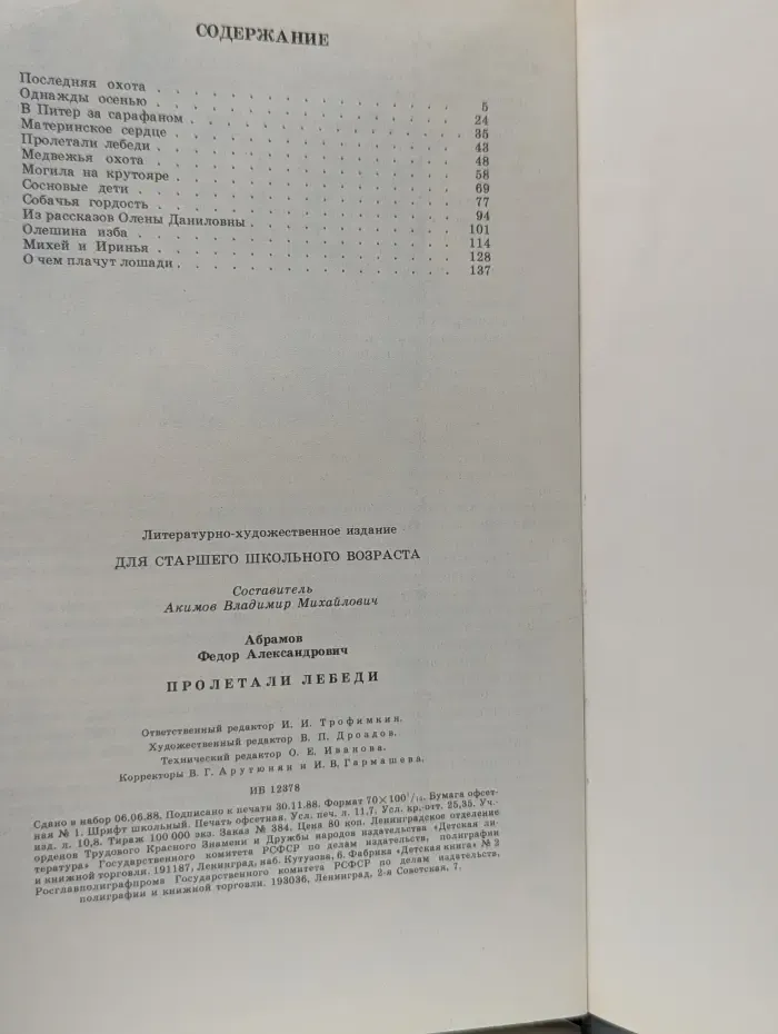 Пролетали лебеди