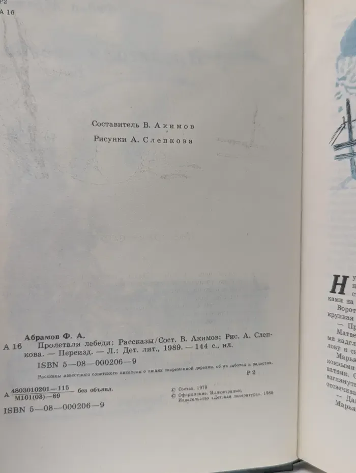 Пролетали лебеди