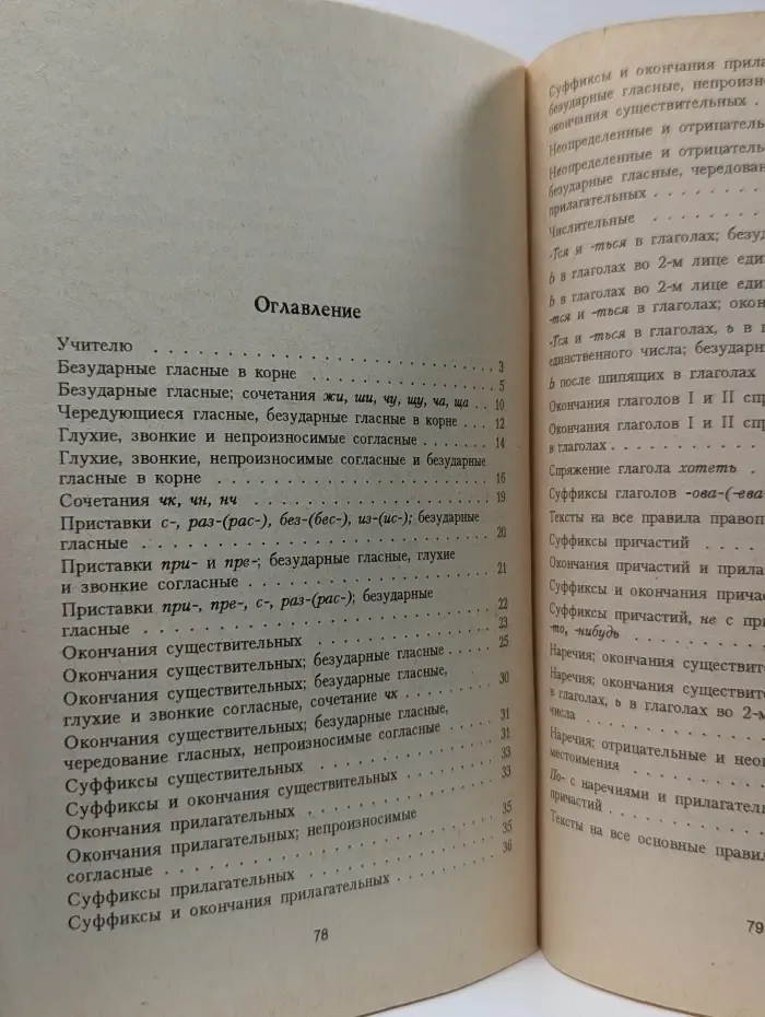 Веселые горошины. Сборник текстов для комментированного письма и диктантов. 2–7 класс