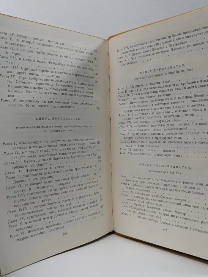 История Тома Джонса, найденыша