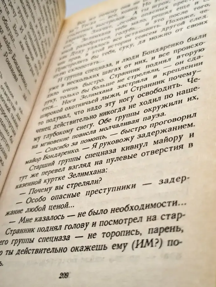 Огонь на поражение