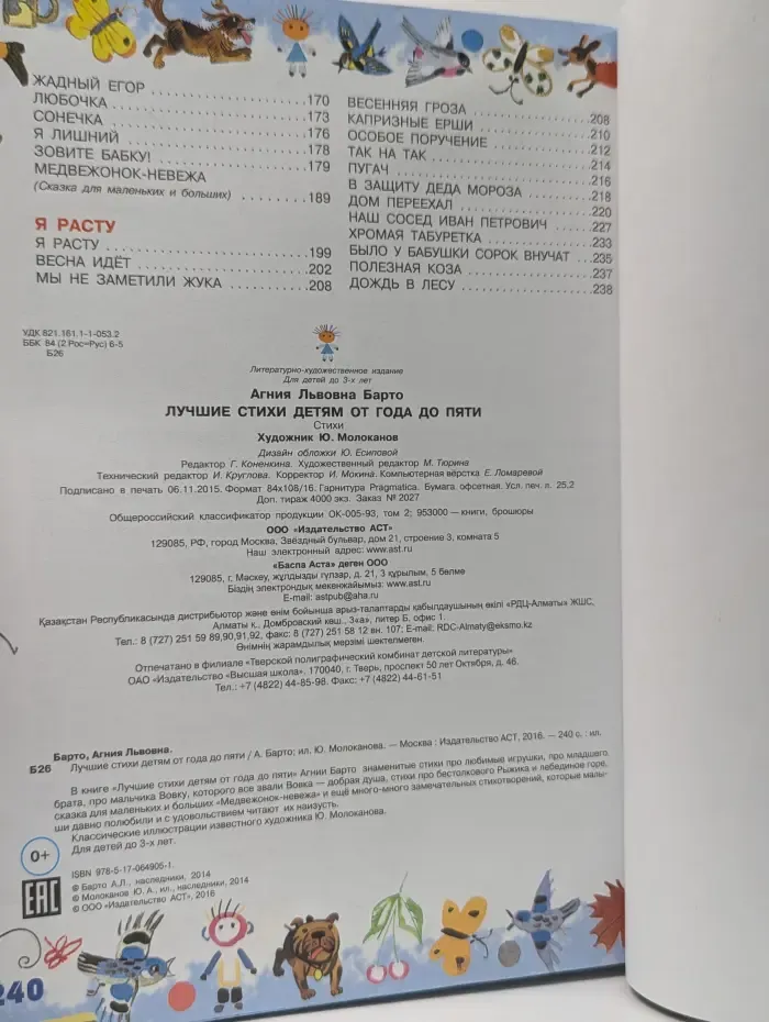 Лучшие стихи детям от года до пяти