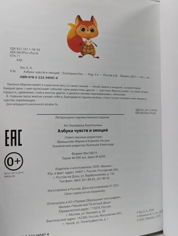 Азбука чувств и эмоций