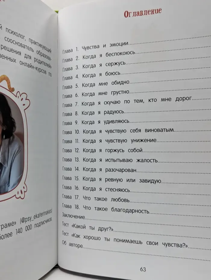 Азбука чувств и эмоций