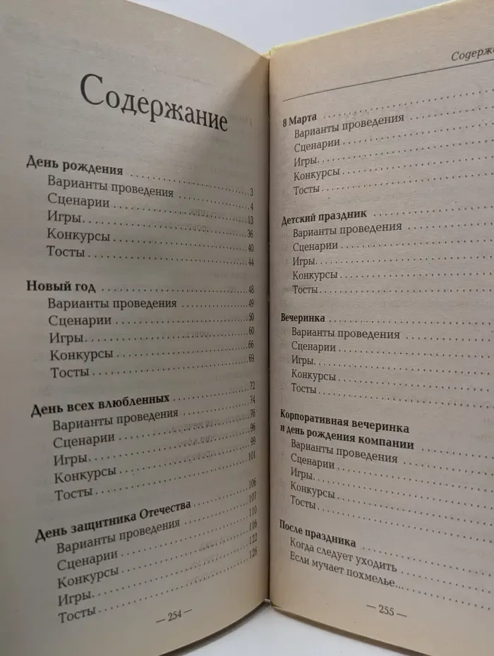 Веселый праздник. Сценарии, конкурсы, игры, тосты