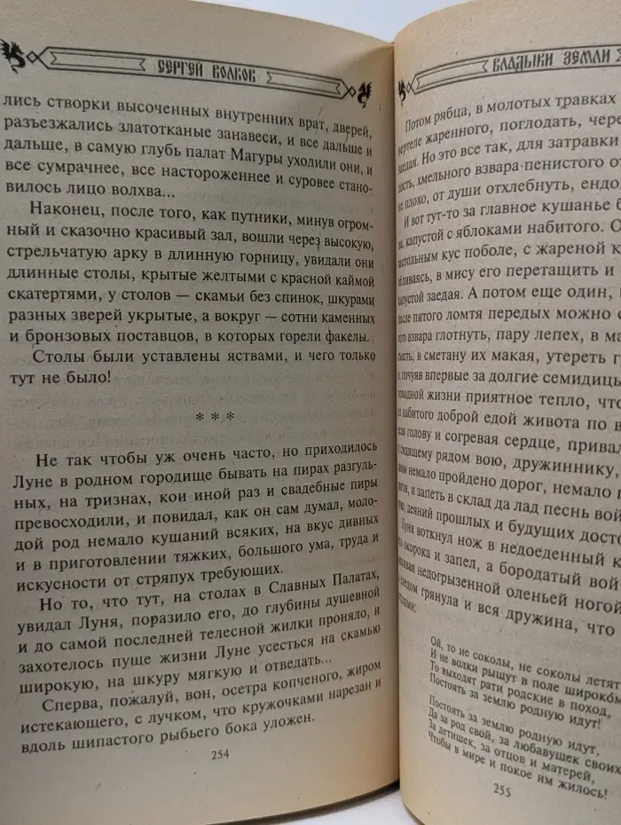 Владыки Земли