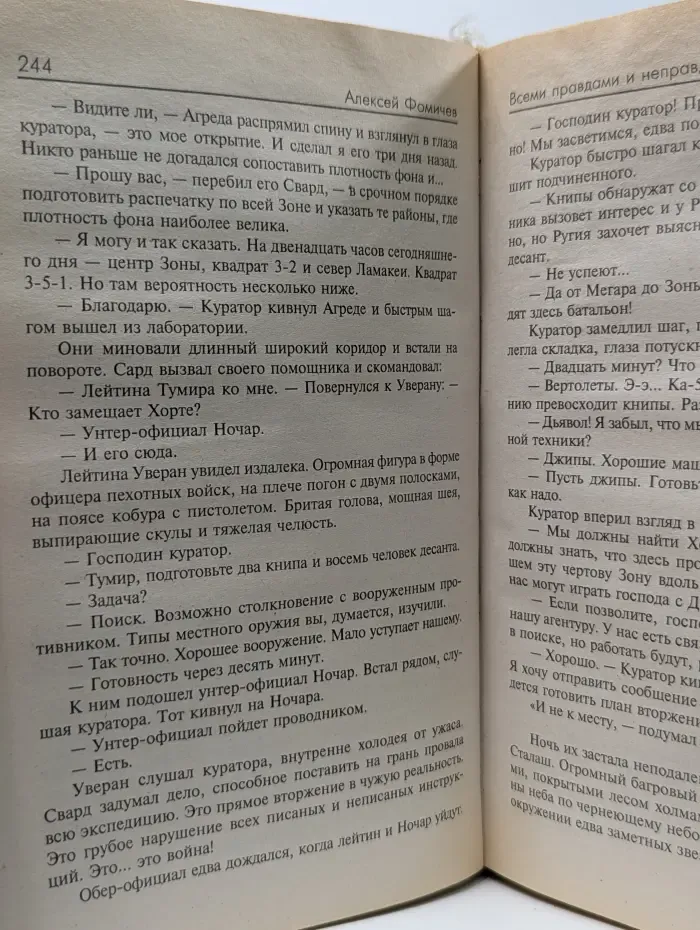 Звездный лабиринт. Всеми правдами и неправдами