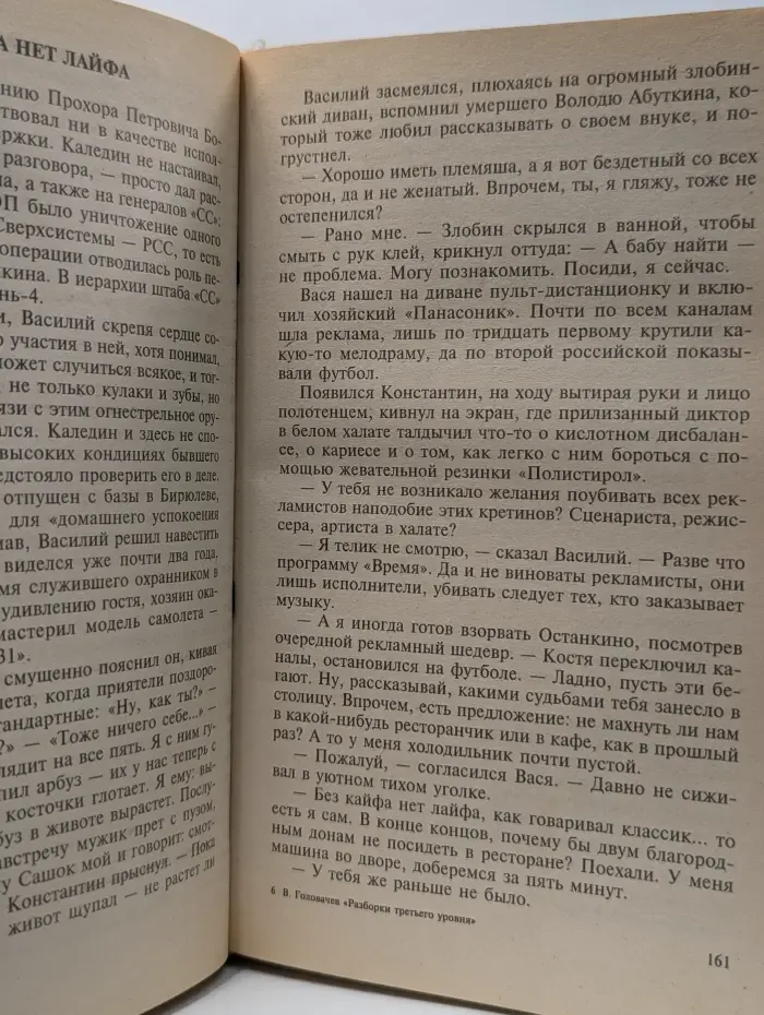 Русский триллер. Разборки третьего уровня