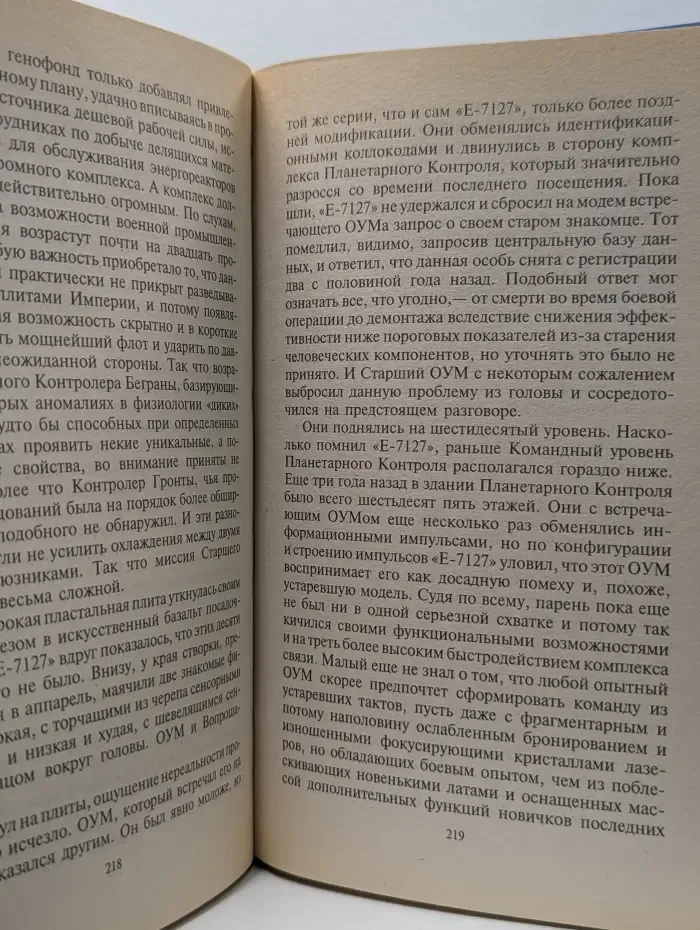 Фантастический боевик. Мятеж на окраине галактики