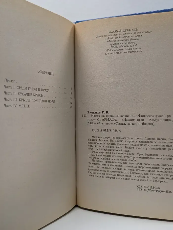 Фантастический боевик. Мятеж на окраине галактики
