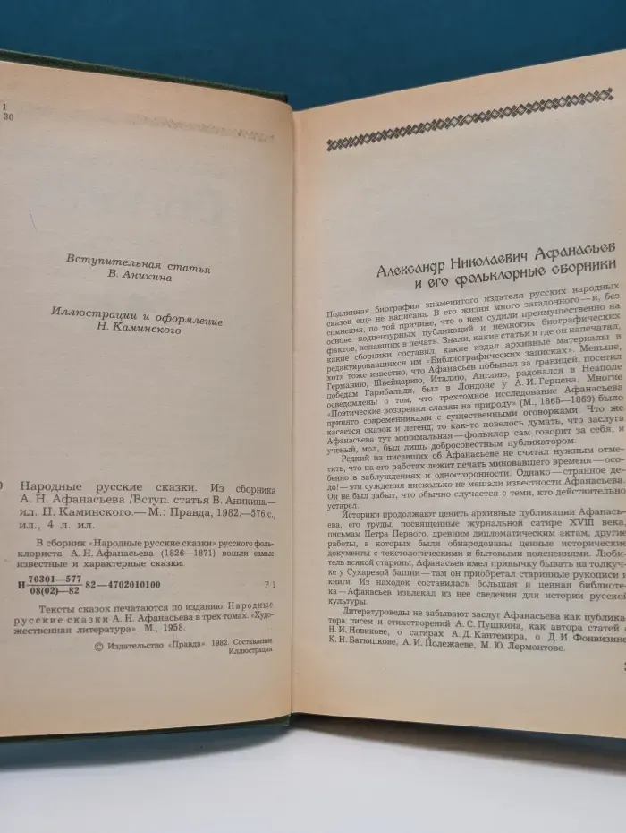 Народные русские сказки