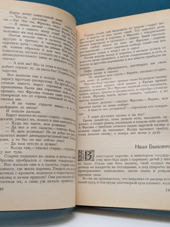 Народные русские сказки