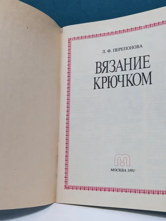 Вязание крючком