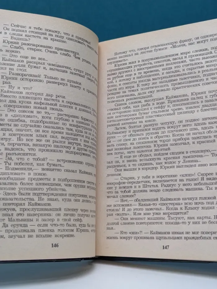 Перехват. Пешка в большой игре