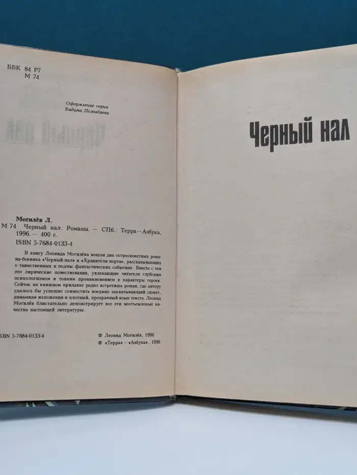 Черный нал