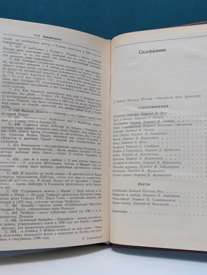 Фридрих Шиллер. Избранное. Стихотворения, пьесы