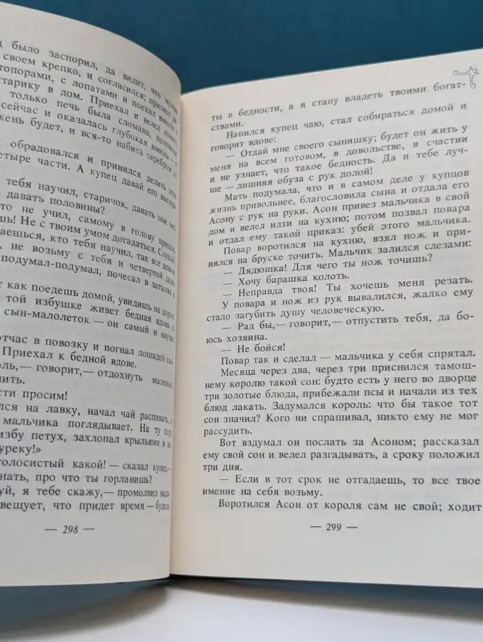 Сказки народов мира в 10 томах. Том 1. Русские народные сказки