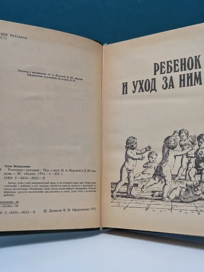 Разговор с матерью