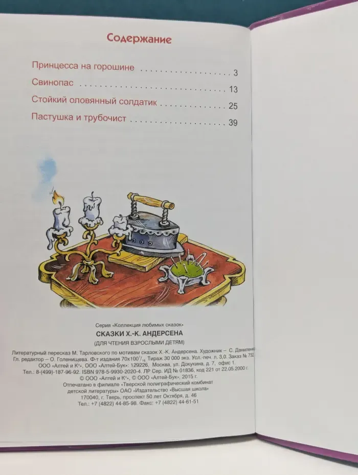 Коллекция любимых сказок. Сказки Ганса Христиана Андерсена