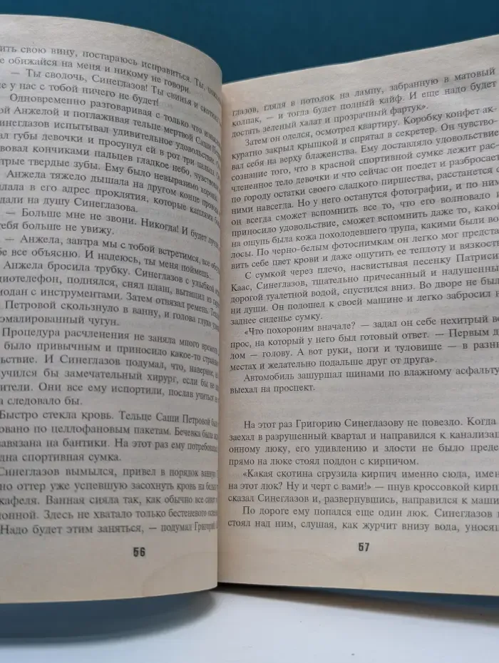 Слепой против маньяка