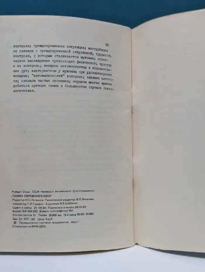 Техника современного секса