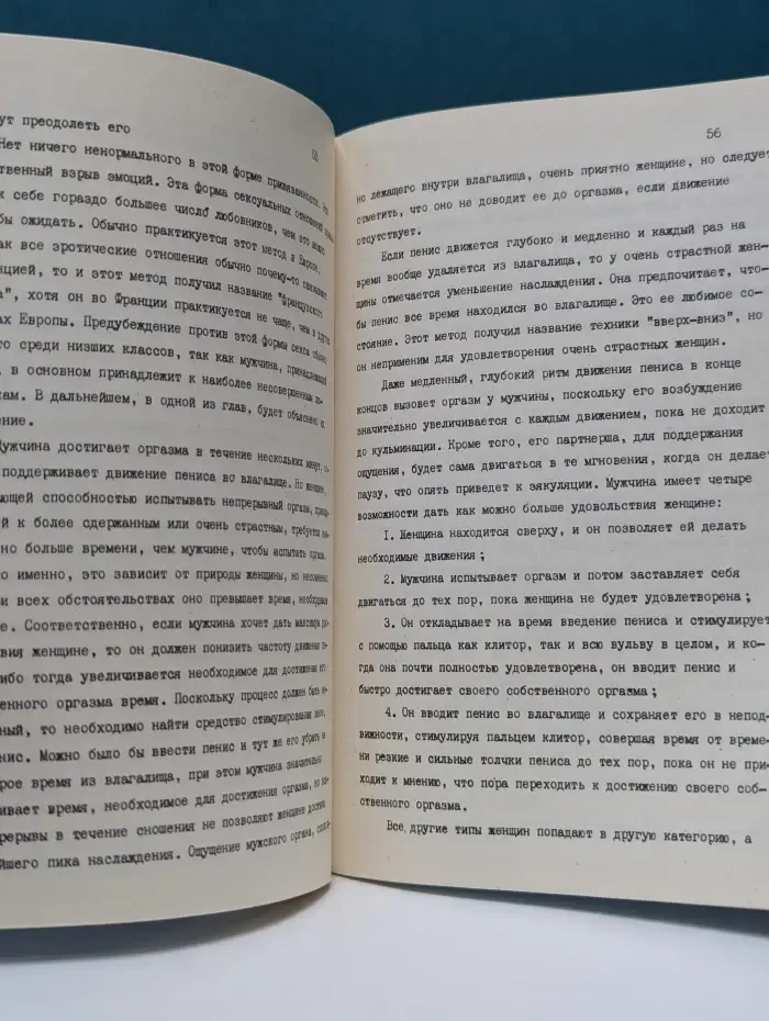 Техника современного секса