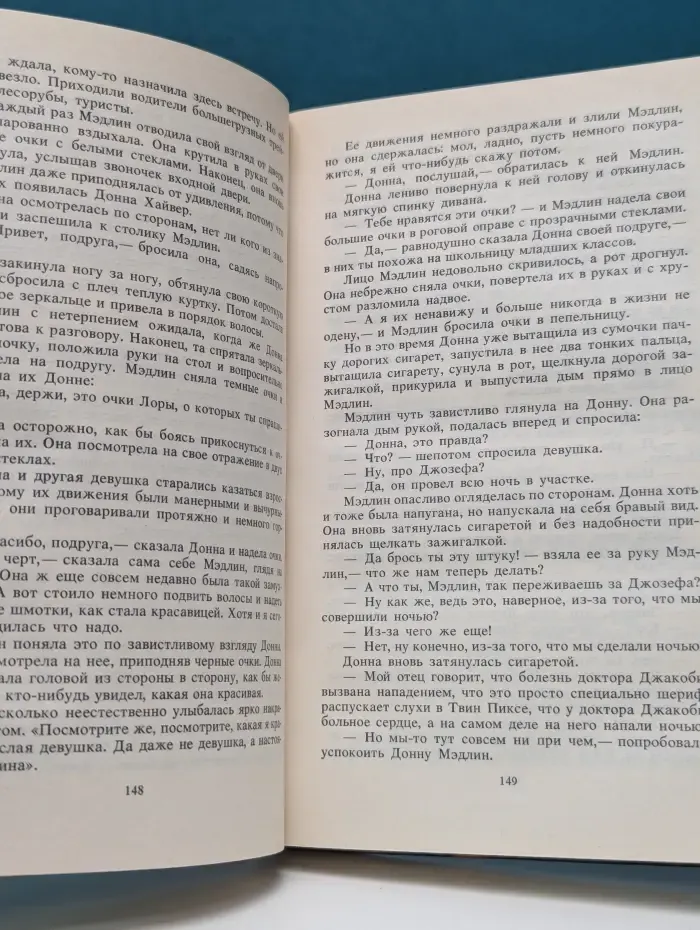 Твин Пикс II. В 2 книгах. Книга 2