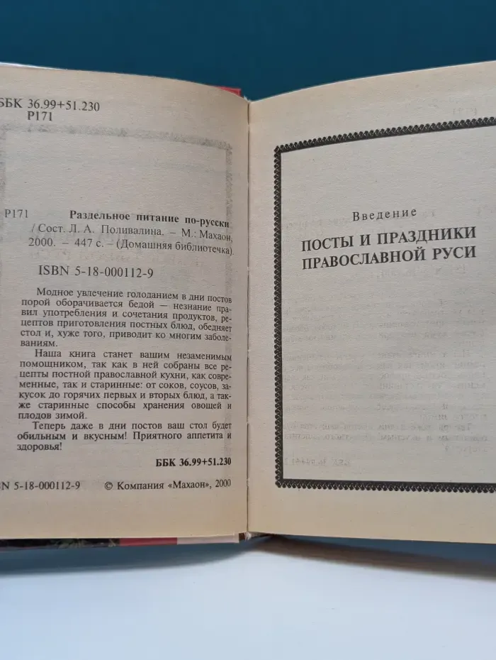 Домашняя библиотека. Раздельное питание по-русски