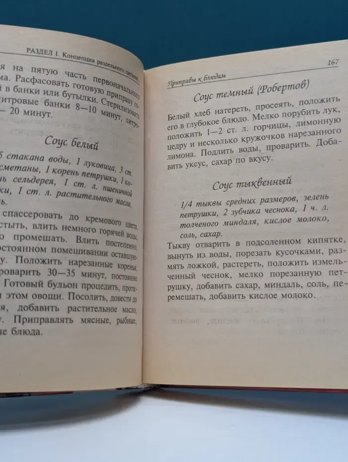 Домашняя библиотека. Раздельное питание по-русски