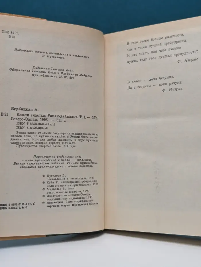 Женская библиотека. Ключи счастья. Роман в 2 томах. Том 1
