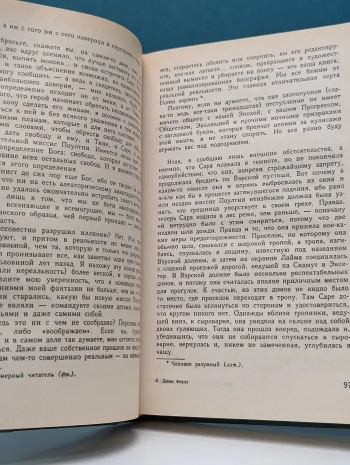 Любовница французского лейтенанта