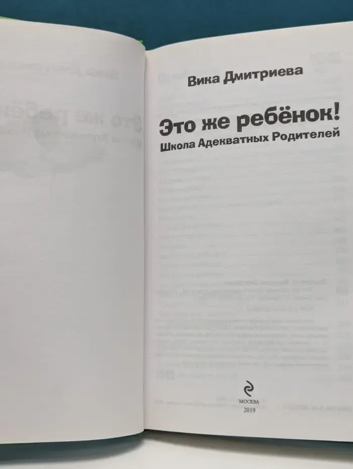 Это же ребенок! Школа Адекватных родителей