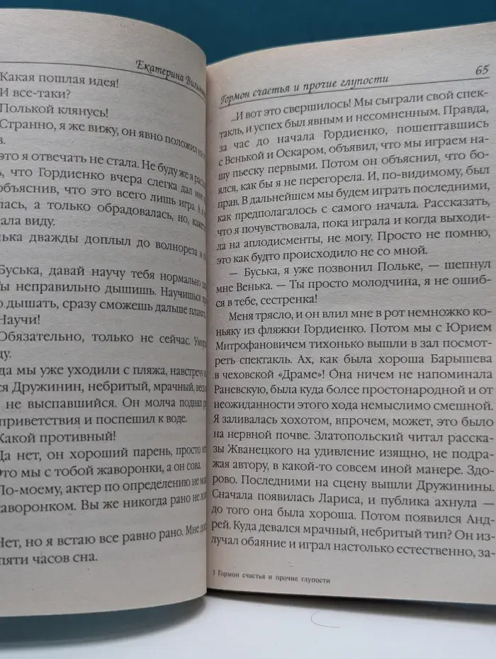 Гормон счастья и прочие глупости