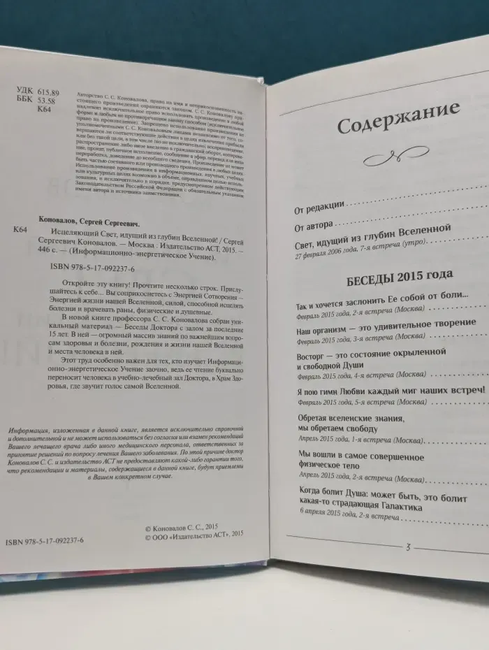 Информационно-энергетическое Учение. Исцеляющий Свет, идущий из глубин Вселенной!
