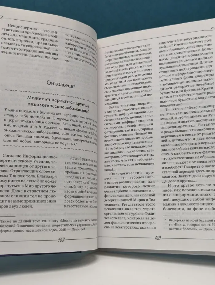 Информационно-энергетическое Учение. Начальный курс. Сколько лет твоей душе? О Вселенной, Ангеле, Духе и Исцелении. 500 ответов Доктора