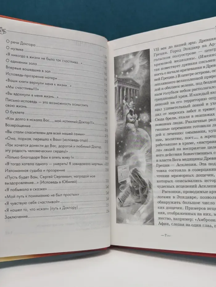 Книга, которая лечит. Счастливая книга. Информационно-энергетическое учение